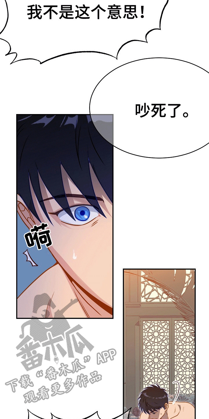 皇帝的妻子漫画,第21章：破防4图