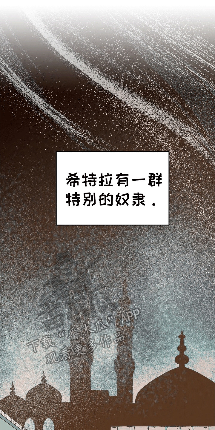 皇帝的垂怜漫画,第4章：跟在他身边2图