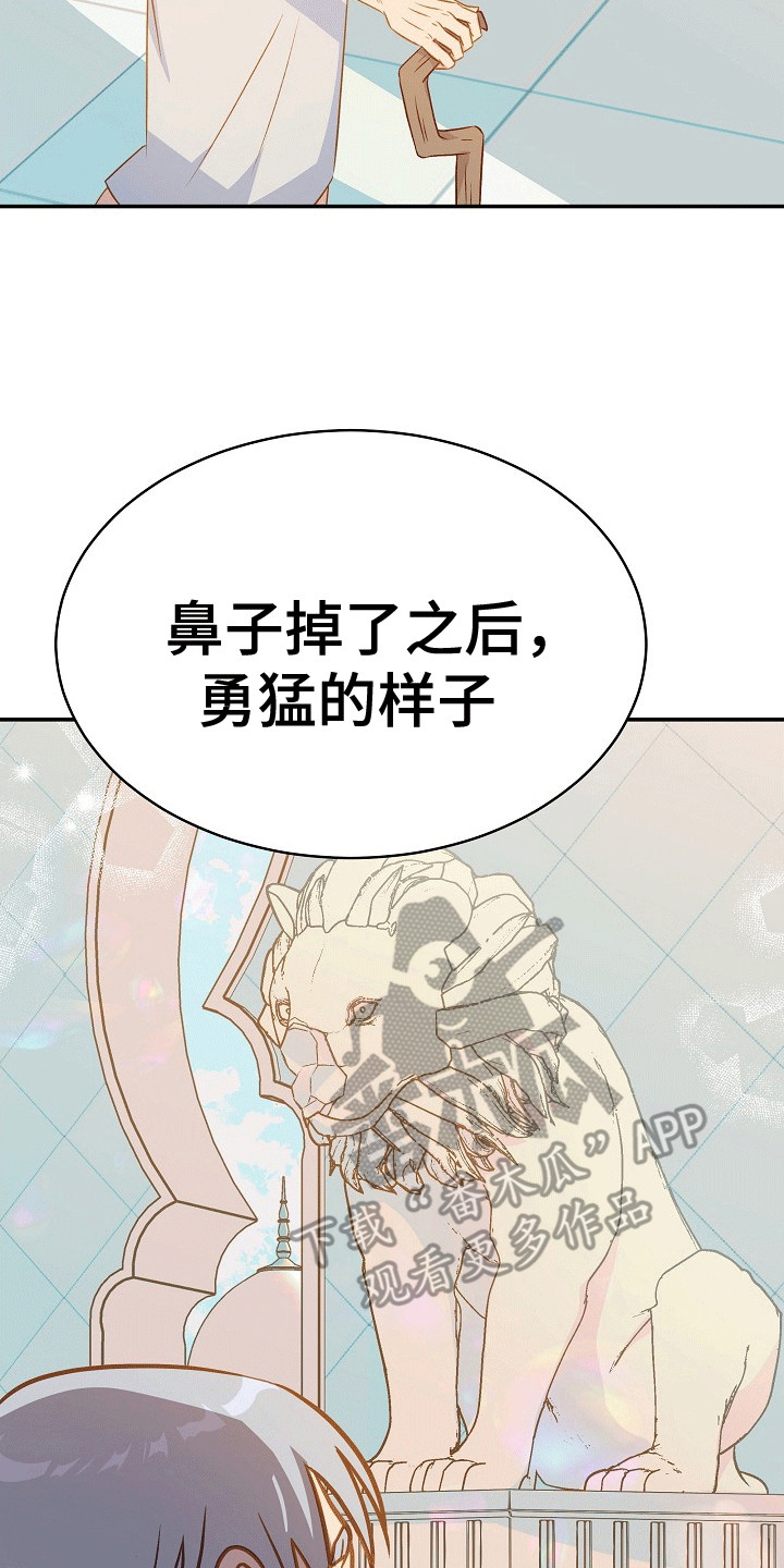 皇帝的旒冕多重漫画,第23章：雕塑1图