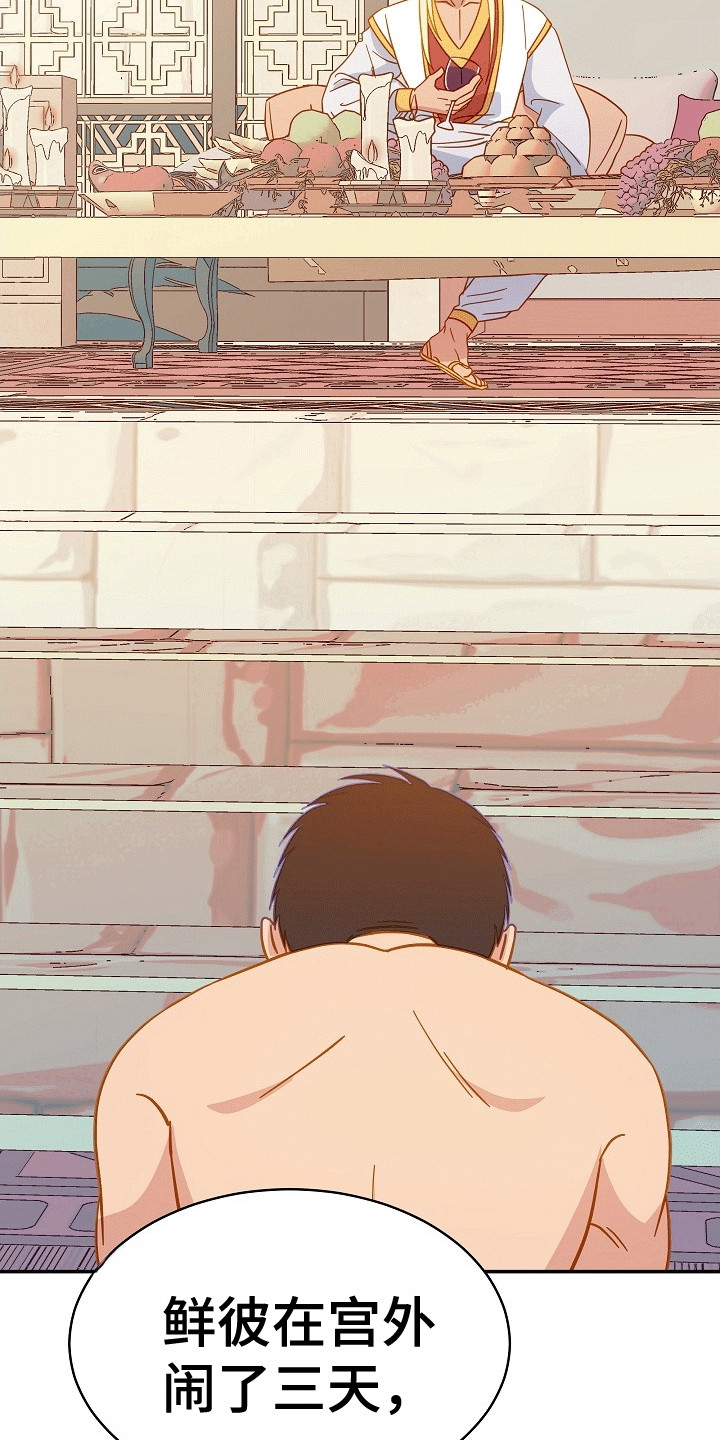 皇帝的垂怜漫画,第11章：离开2图