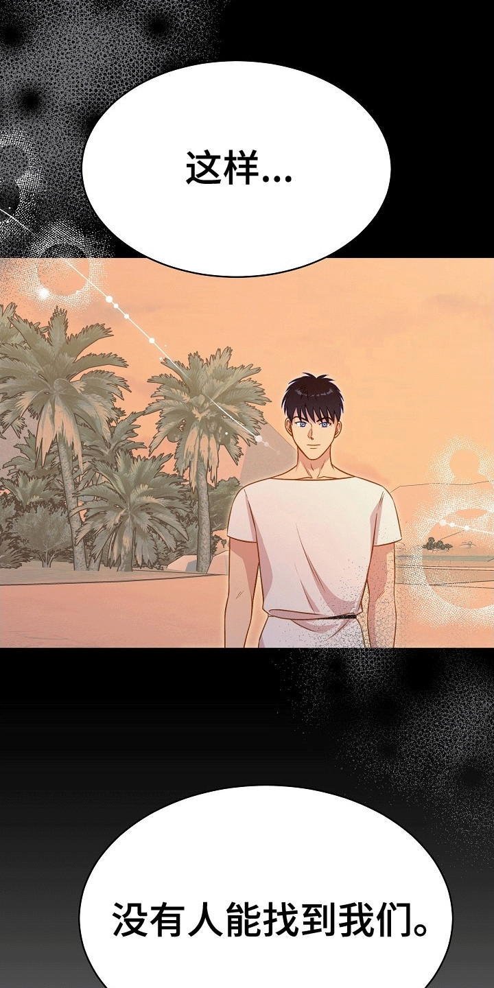 皇帝的垂怜漫画,第22章：宠爱2图