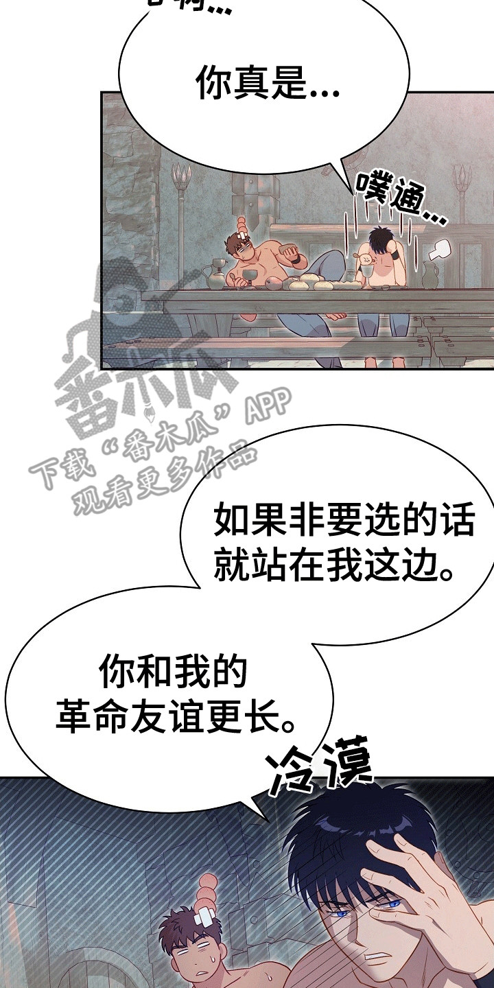 皇帝的垂缨冠漫画,第22章：宠爱2图