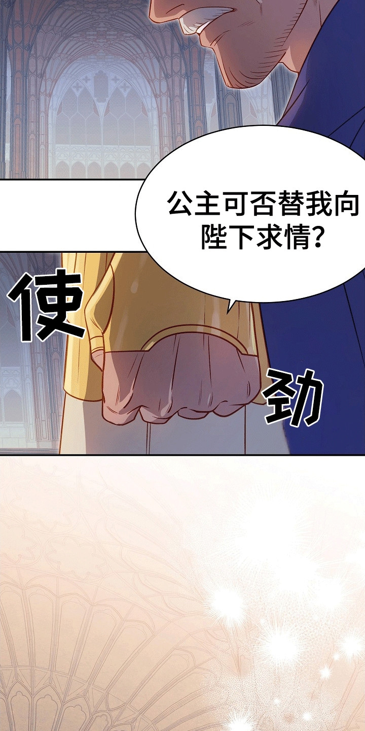 皇帝的垂怜漫画,第19章：大将军的请求4图