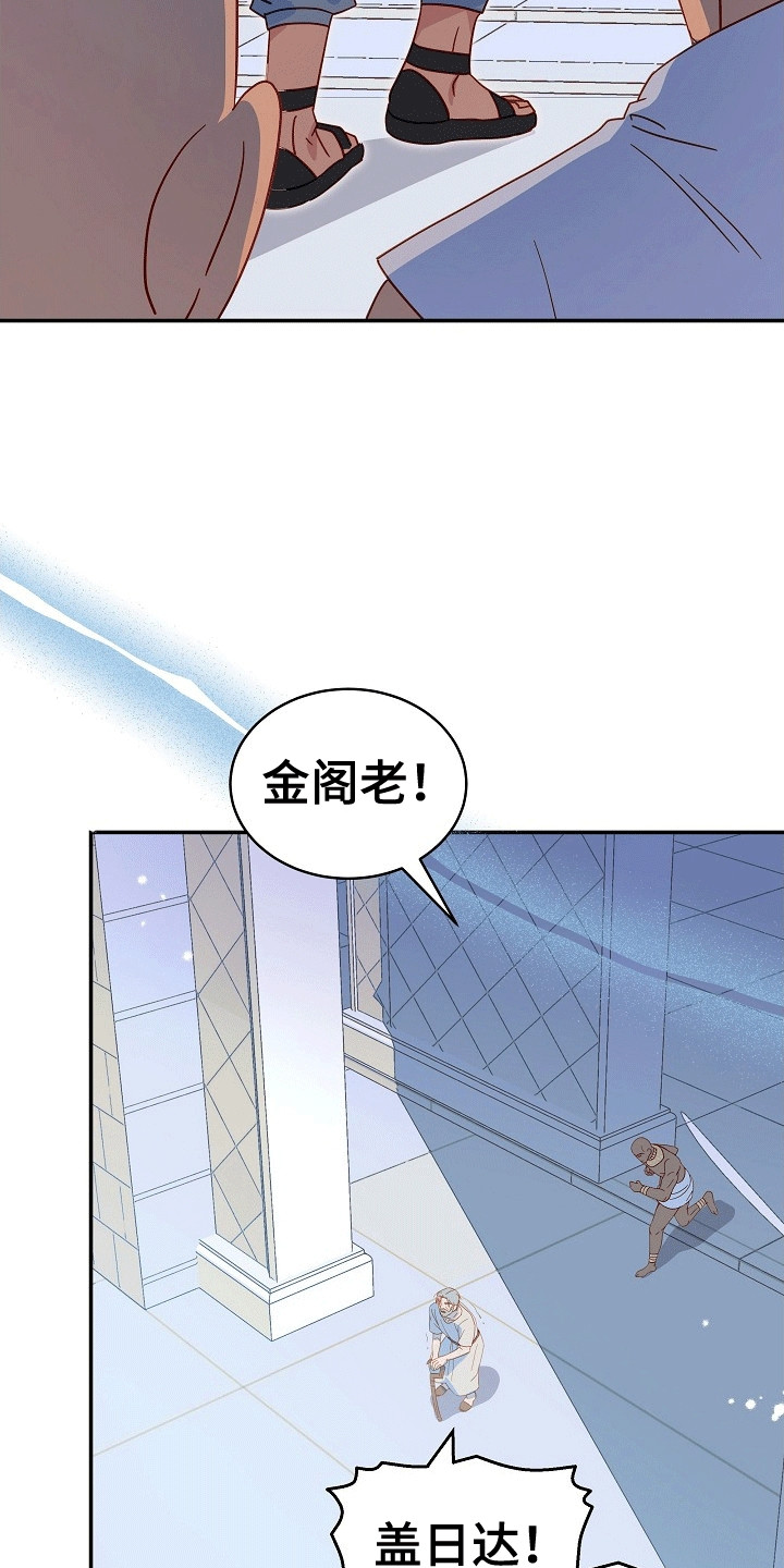 皇帝的垂怜漫画,第2章：刺客4图