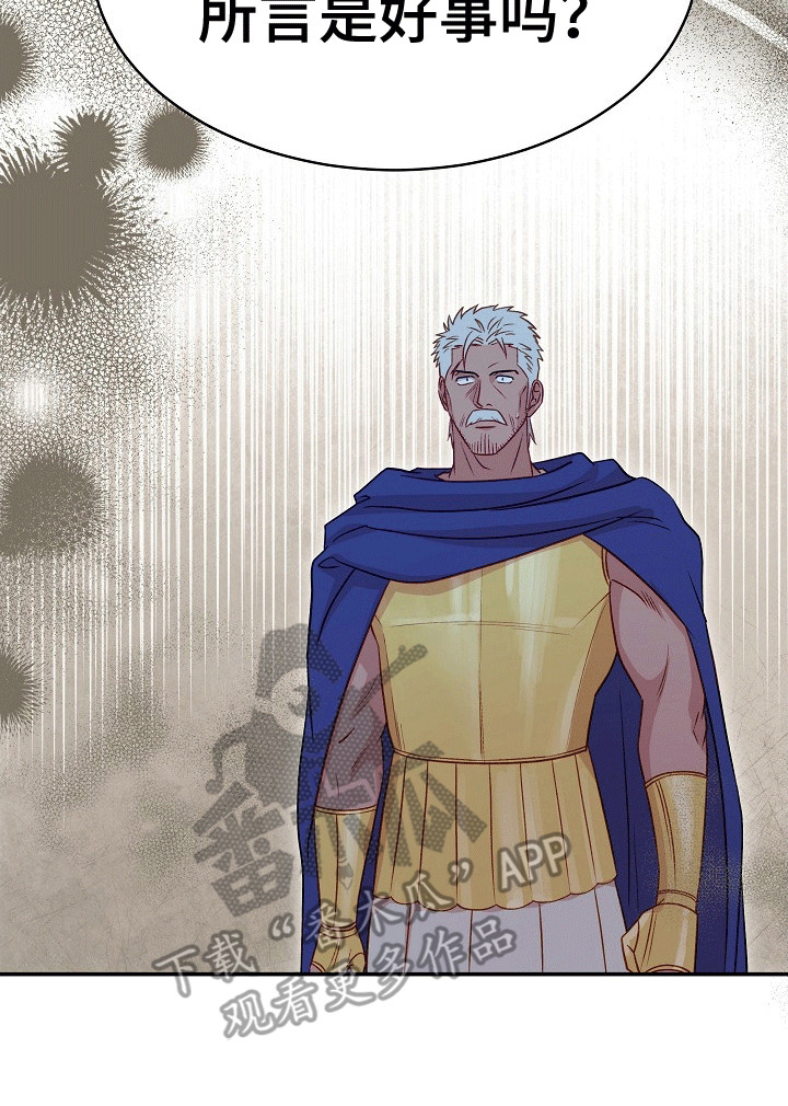 皇帝的垂缨冠漫画,第19章：大将军的请求4图