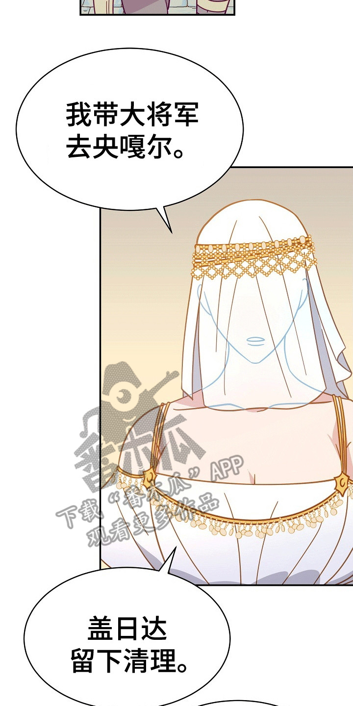 皇帝的垂怜漫画,第10章：公主3图