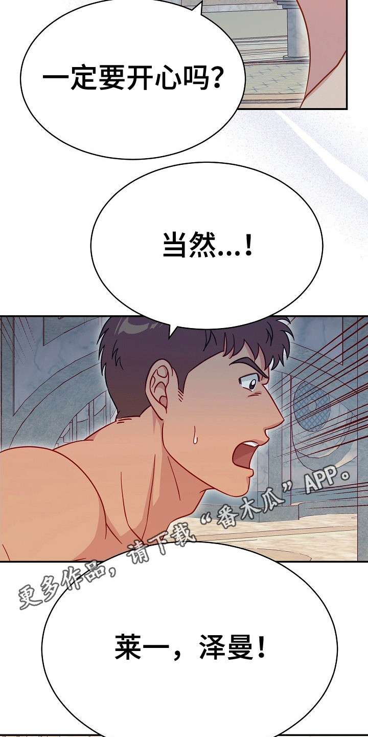 皇帝的新装英文漫画,第14章：你快乐吗4图