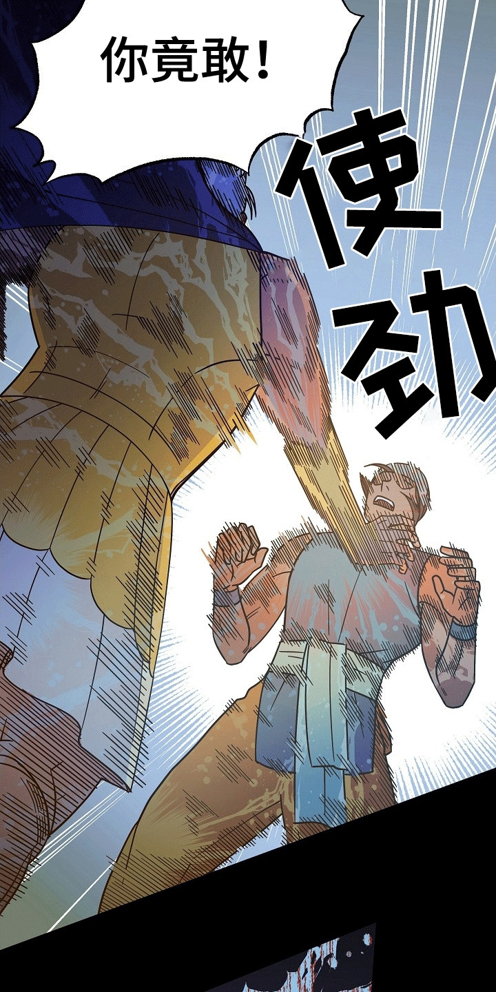 皇帝的妻子漫画,第8章：强闯3图