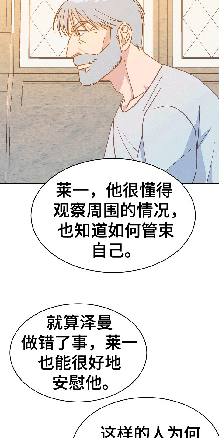 皇帝的垂怜漫画,第13章：猜测1图