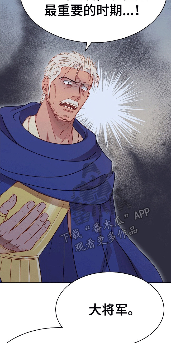 皇帝的垂怜漫画,第18章：弄巧成拙1图