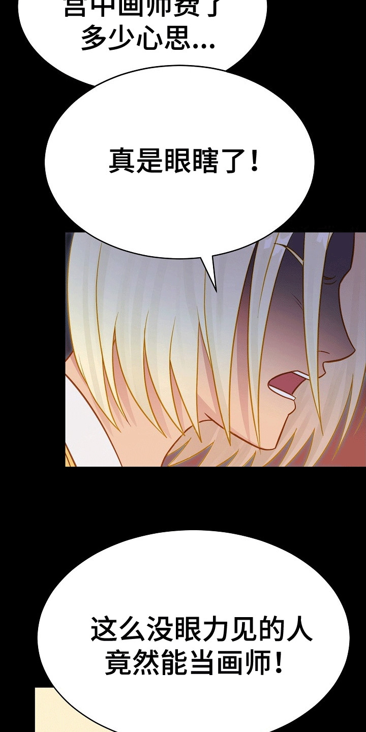 皇帝的垂怜漫画,第17章：唯一的妹妹4图