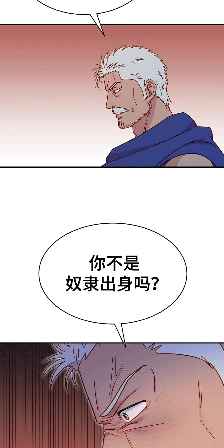 皇帝的垂怜漫画,第9章：阻拦4图