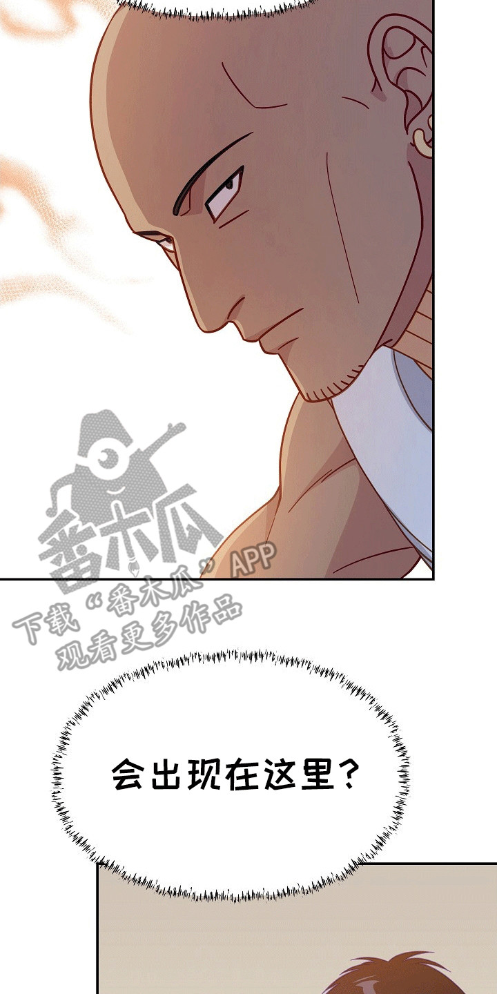 皇帝的垂怜漫画,第10章：公主5图