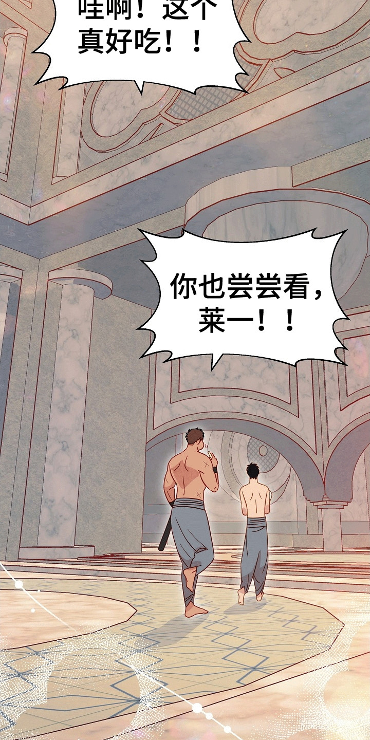 皇帝的赏赐的台词漫画,第16章：真好哄4图