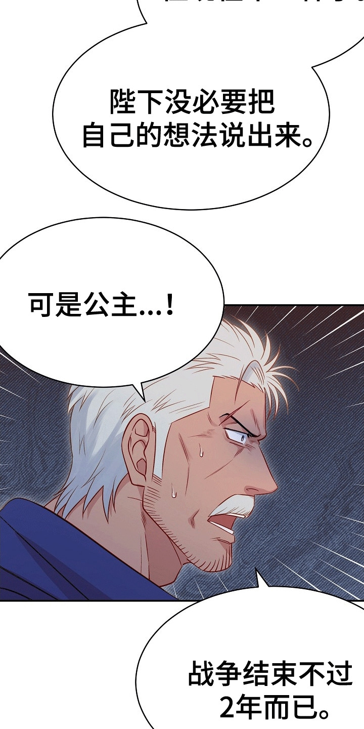皇帝的垂怜漫画,第18章：弄巧成拙4图