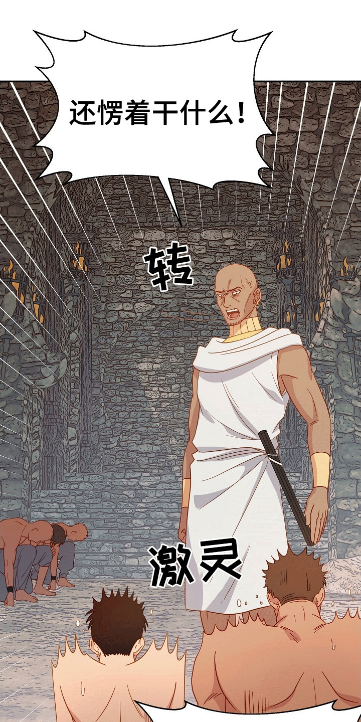 皇帝的垂怜漫画,第5章：护卫1图