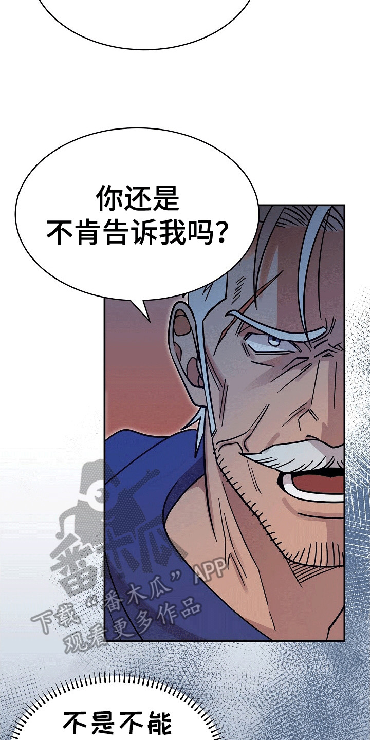 皇帝的妻子漫画,第8章：强闯3图