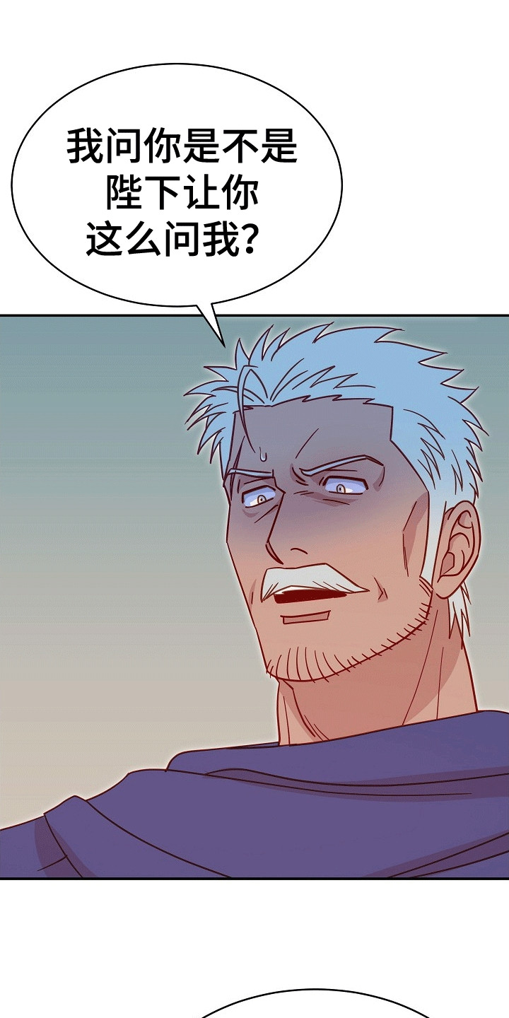 皇帝的垂怜漫画,第9章：阻拦1图