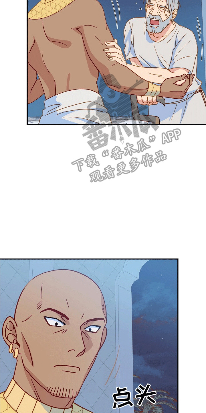 皇帝的新装续写漫画,第2章：刺客4图