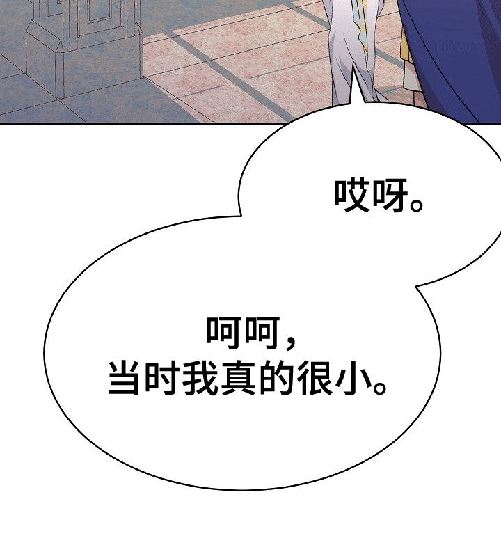 皇帝的垂怜漫画,第17章：唯一的妹妹5图