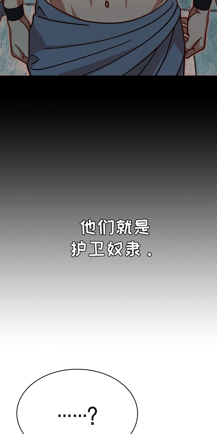皇帝的垂怜漫画,第4章：跟在他身边2图