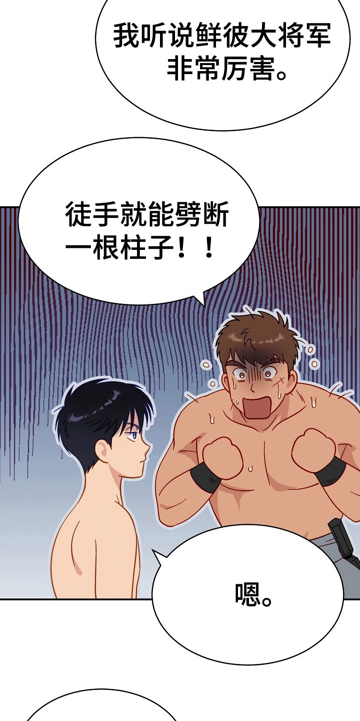 皇帝的垂怜漫画,第13章：猜测2图