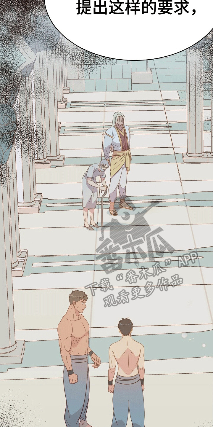 皇帝的垂怜漫画,第14章：你快乐吗5图