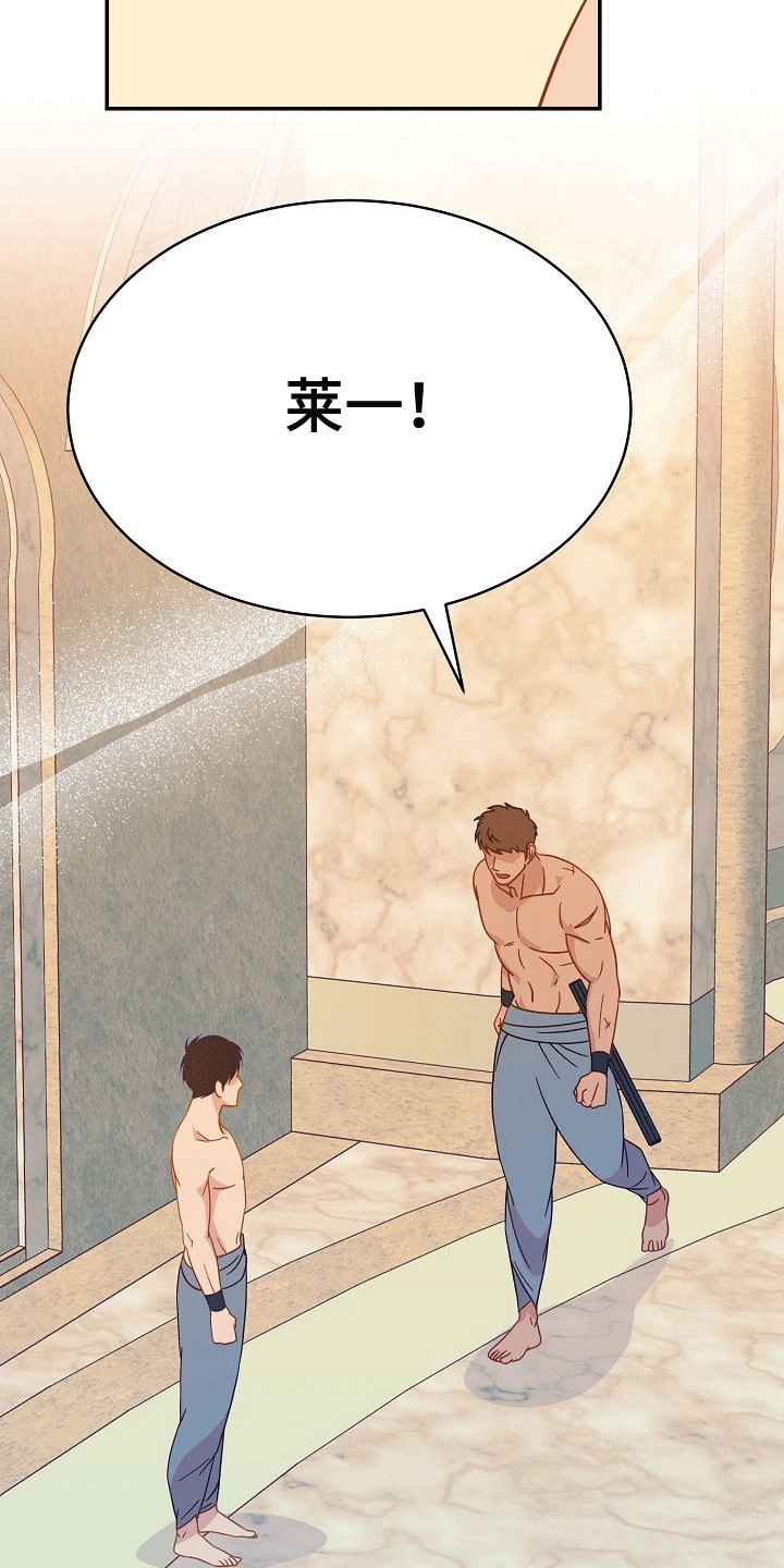 皇帝的垂怜漫画,第13章：猜测5图