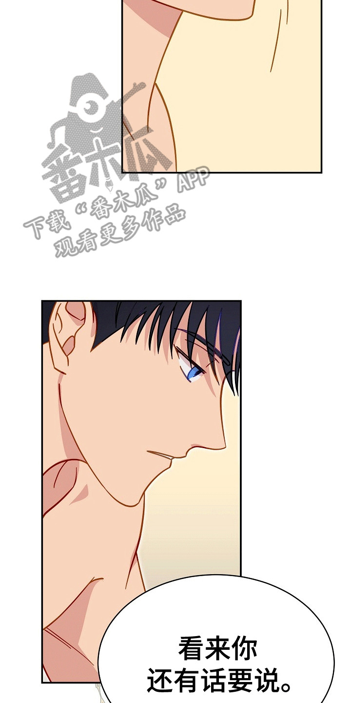 皇帝的妻子电影完整版漫画,第11章：离开5图