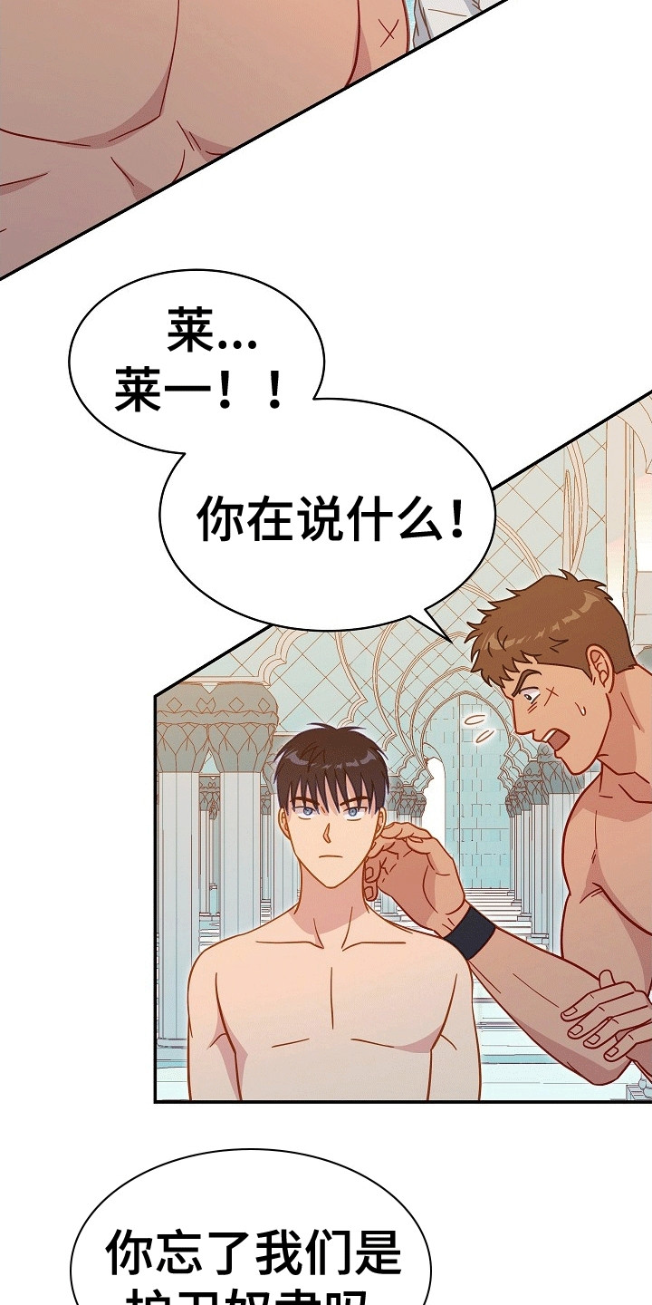 皇帝的晚年叹息漫画,第7章：条件1图