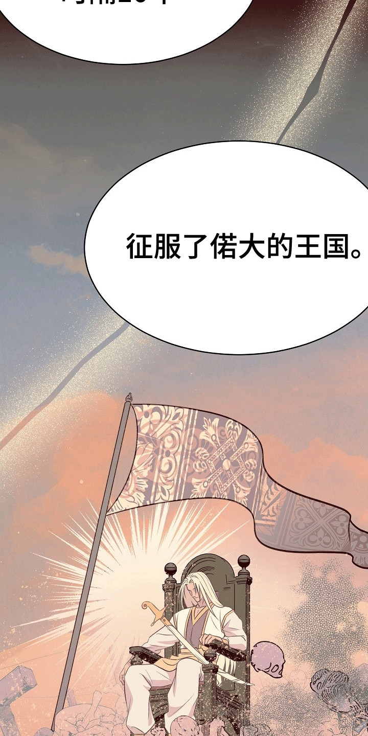 皇帝的垂怜漫画,第18章：弄巧成拙1图