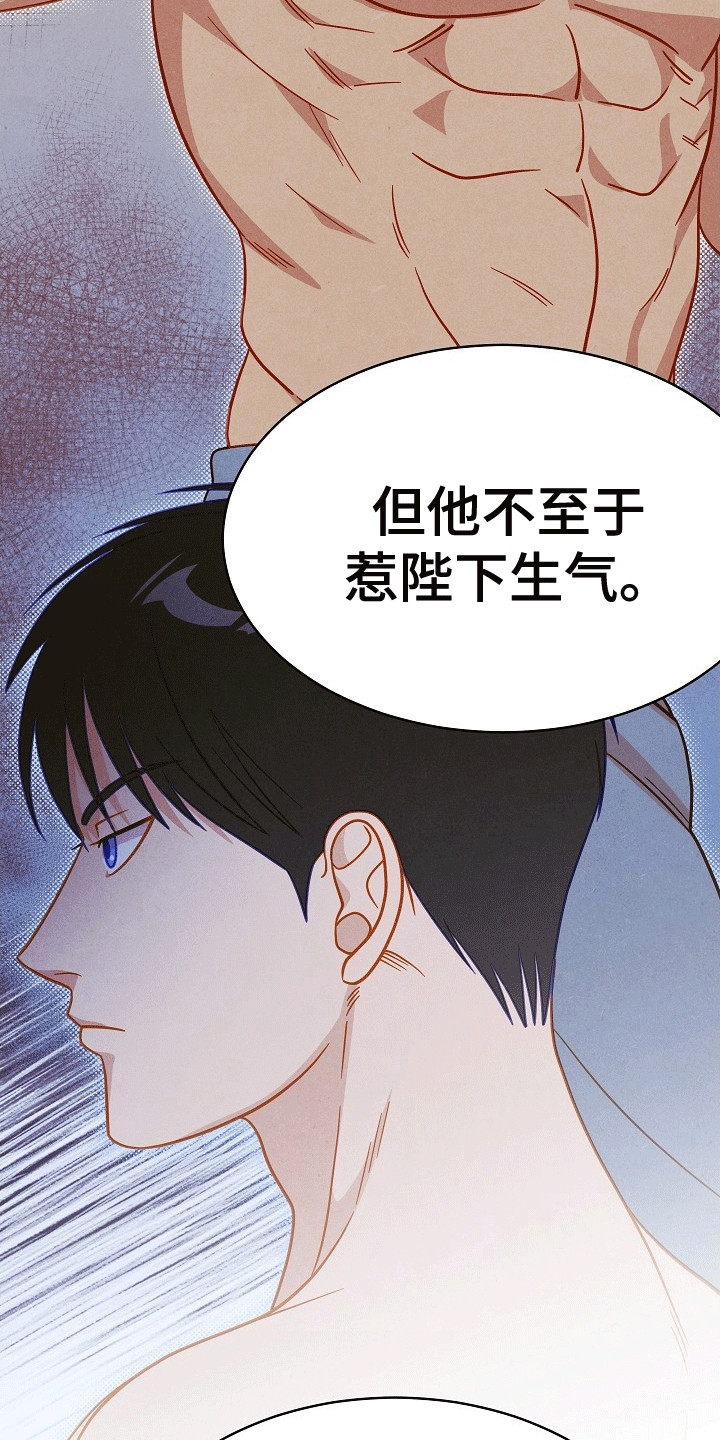 皇帝的垂怜漫画,第13章：猜测1图