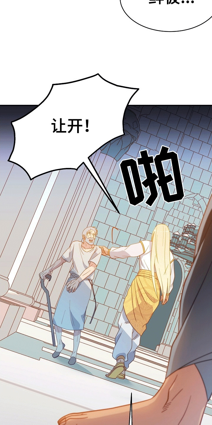 皇帝的垂怜漫画,第6章：阳奉阴违5图