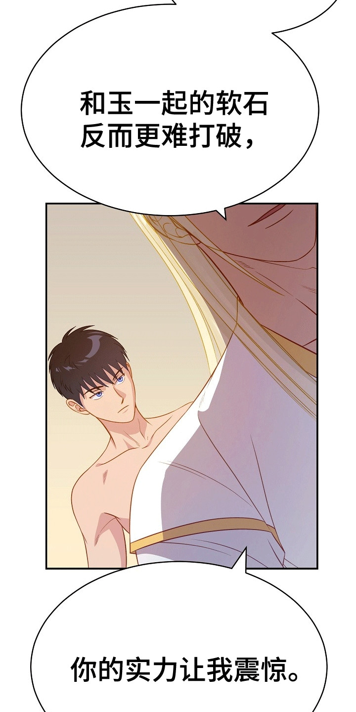 皇帝的垂怜漫画,第24章：他的实力5图
