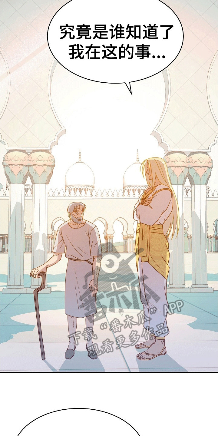 皇帝的垂怜漫画,第6章：阳奉阴违5图