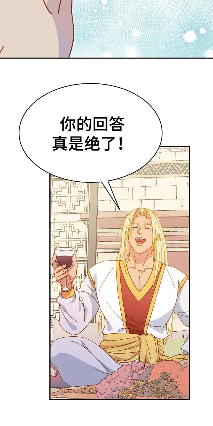皇帝的妻子电影完整版漫画,第11章：离开3图