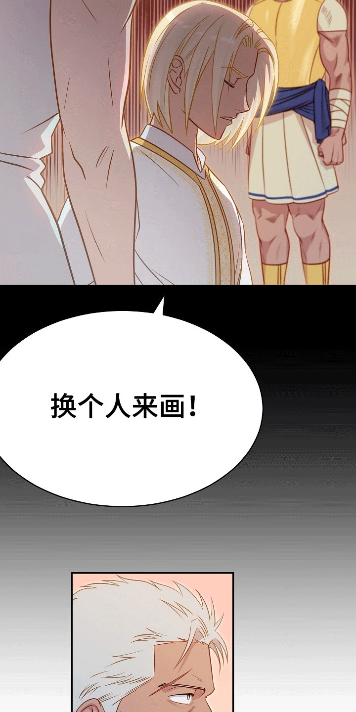 皇帝的垂怜漫画,第17章：唯一的妹妹1图