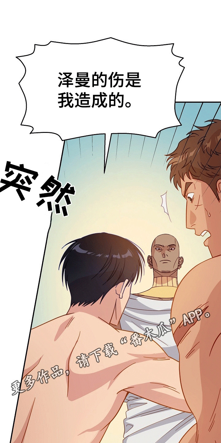 皇帝的垂怜漫画,第3章：逃走3图