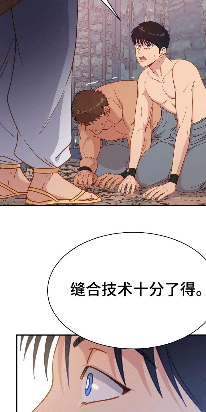 皇帝的垂怜漫画,第4章：跟在他身边5图