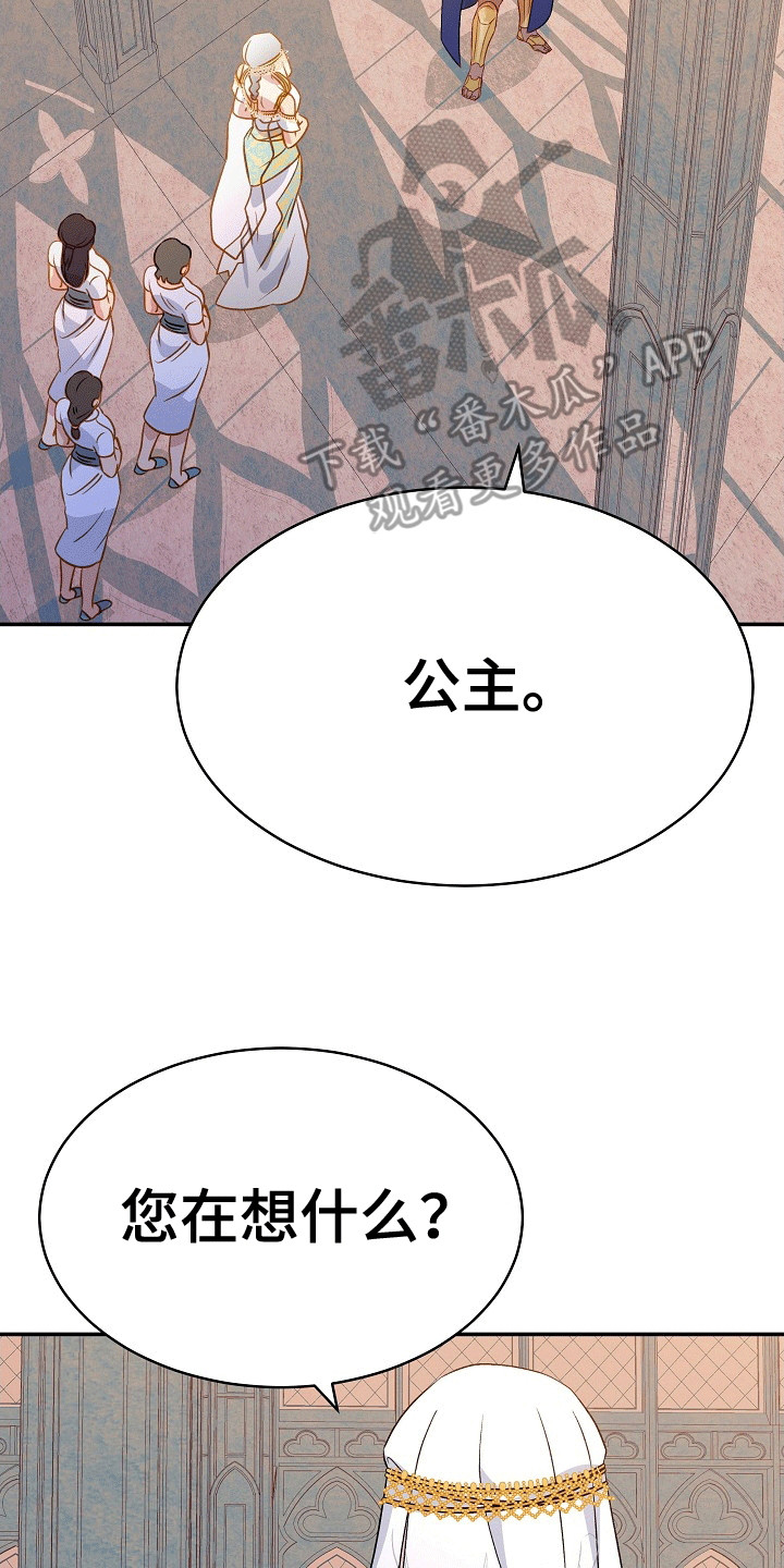 皇帝的垂怜漫画,第17章：唯一的妹妹3图