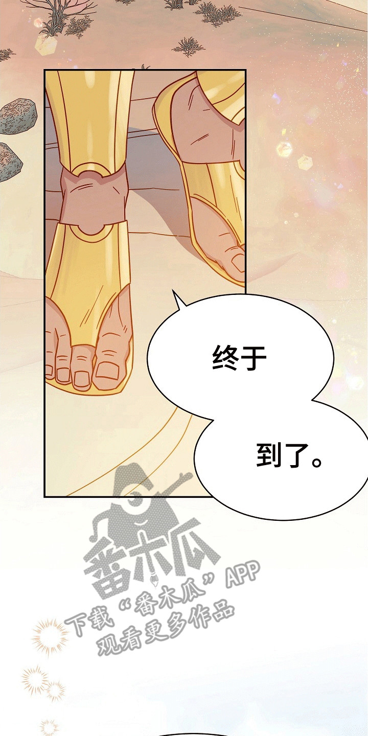 皇帝的垂怜漫画,第5章：护卫1图