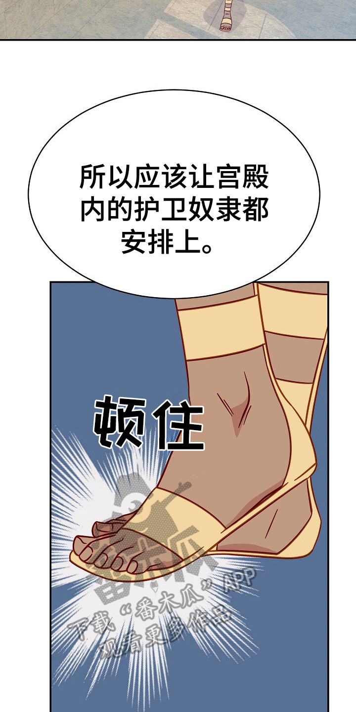 皇帝的新装英文漫画,第12章：耍赖2图