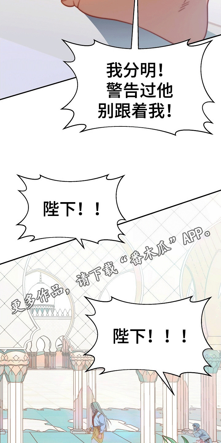 皇帝的妻子电影完整版漫画,第6章：阳奉阴违1图