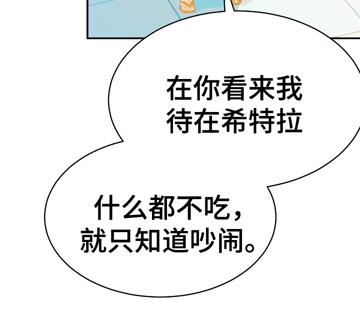 皇帝的旒冕多重漫画,第23章：雕塑1图