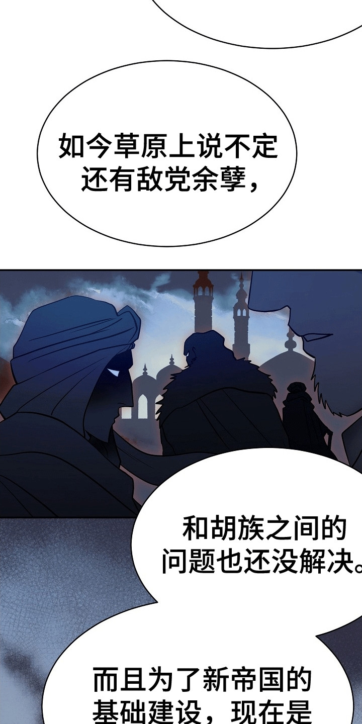 皇帝的垂怜漫画,第18章：弄巧成拙5图