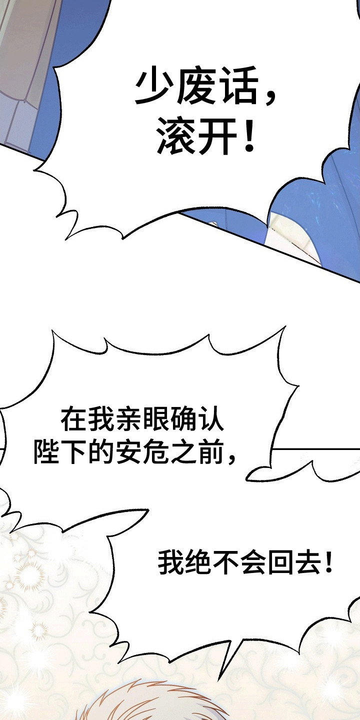 皇帝的垂怜漫画,第6章：阳奉阴违1图