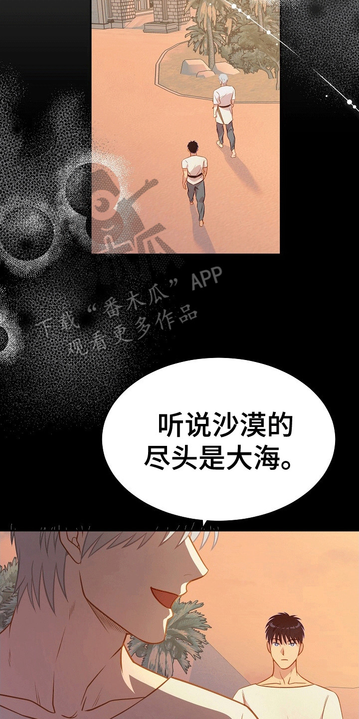 皇帝的垂缨冠漫画,第22章：宠爱5图