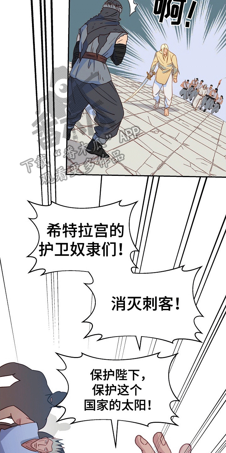 皇帝的新装读后感漫画,第2章：刺客2图