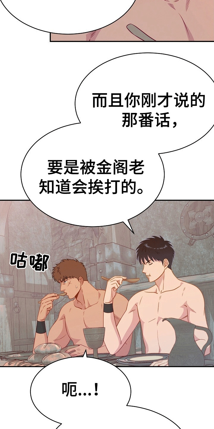 皇帝的垂怜漫画,第22章：宠爱5图