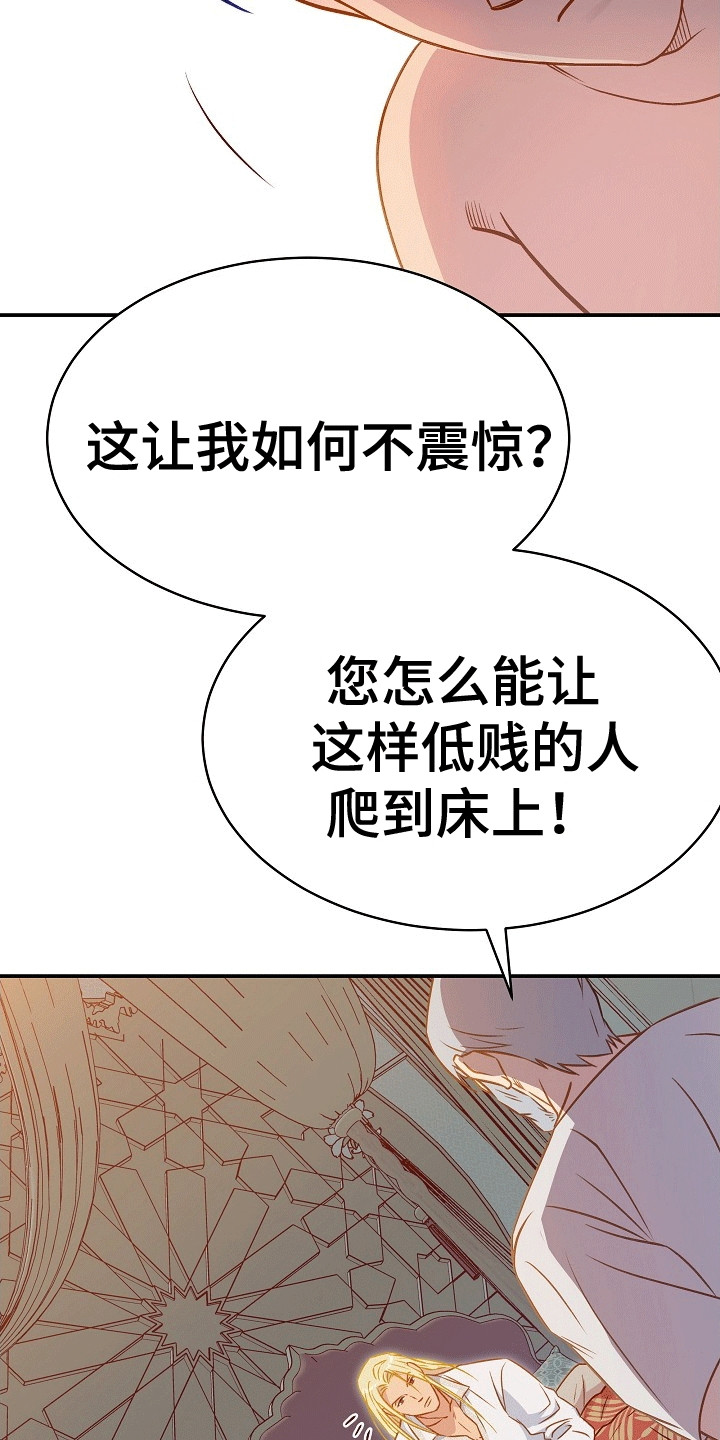 皇帝的妻子漫画,第21章：破防2图